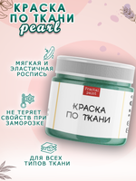 Краска по ткани и обуви, одежды акриловая перламутровая «Карибская волна»