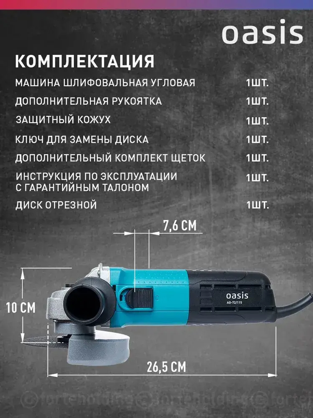 Угловая шлифовальная машина УШМ Oasis AG-72/115, 720 Вт, 115 мм / болгарка электрическая 115