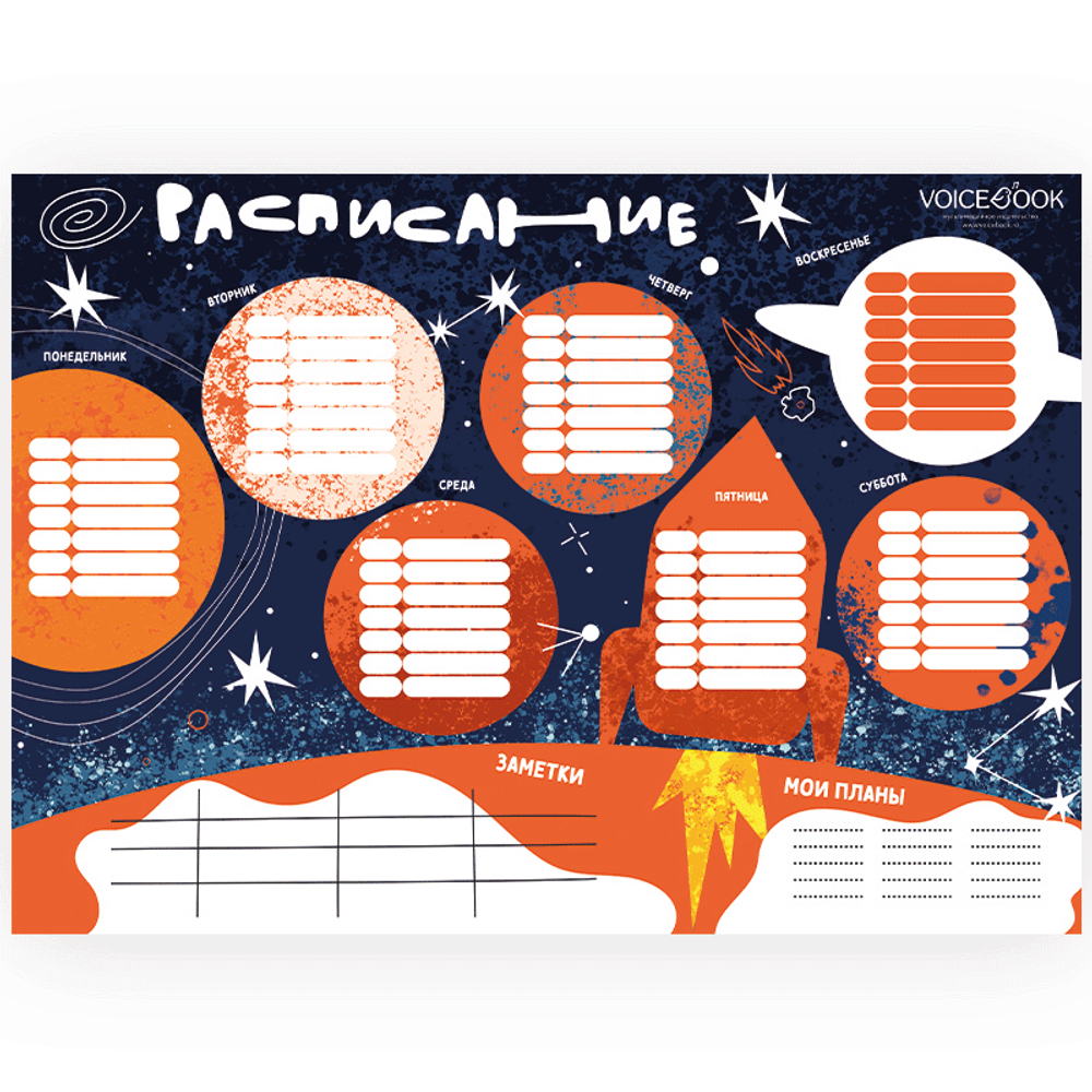 «Космос». Многоразовое расписание