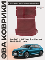 Коврики ЭВА в багажник с накладками на задние сидения для Audi Q5 L II (FY) 18-25г. China Market