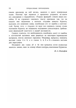 Геометрическая теория функций комплексной переменной | Р. Курант