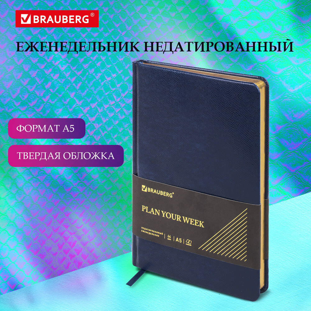 Еженедельник недатированный А5 145х215 мм BRAUBERG "Iguana" под кожу 64 л. синий (3 штуки в упаковке)