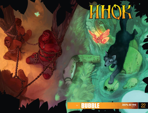 Инок №22 (издание 2014 год)