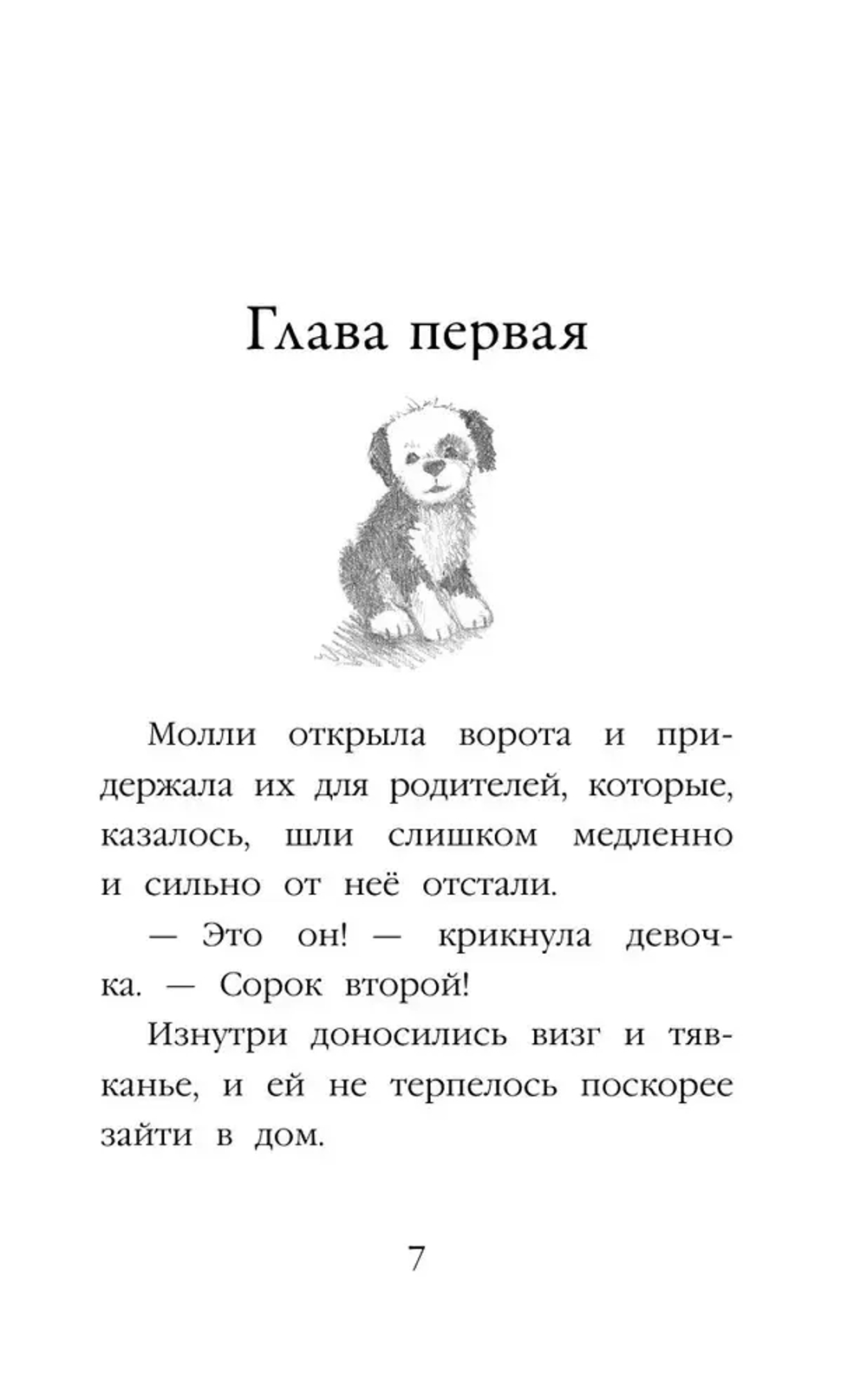 Щенок Макс, или Выбери меня! (выпуск 23)