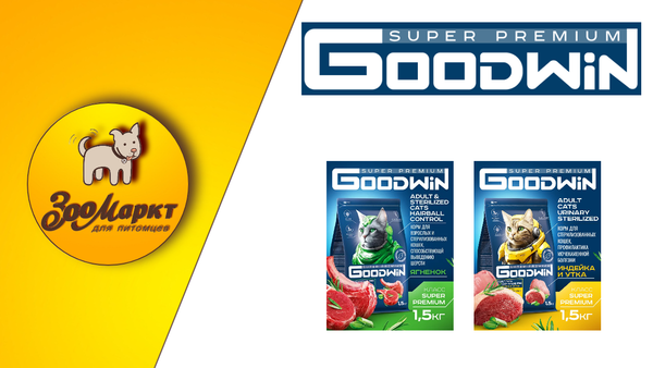 Акция на сухие корма Goodwin