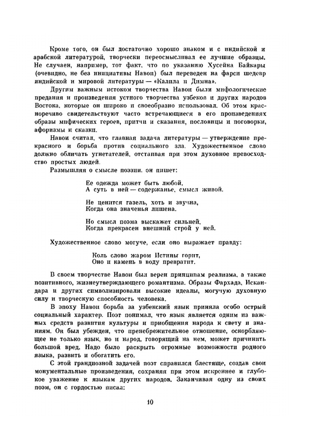 Библиотека всемирной литературы. Том 26. Поэмы | Алишер Навои