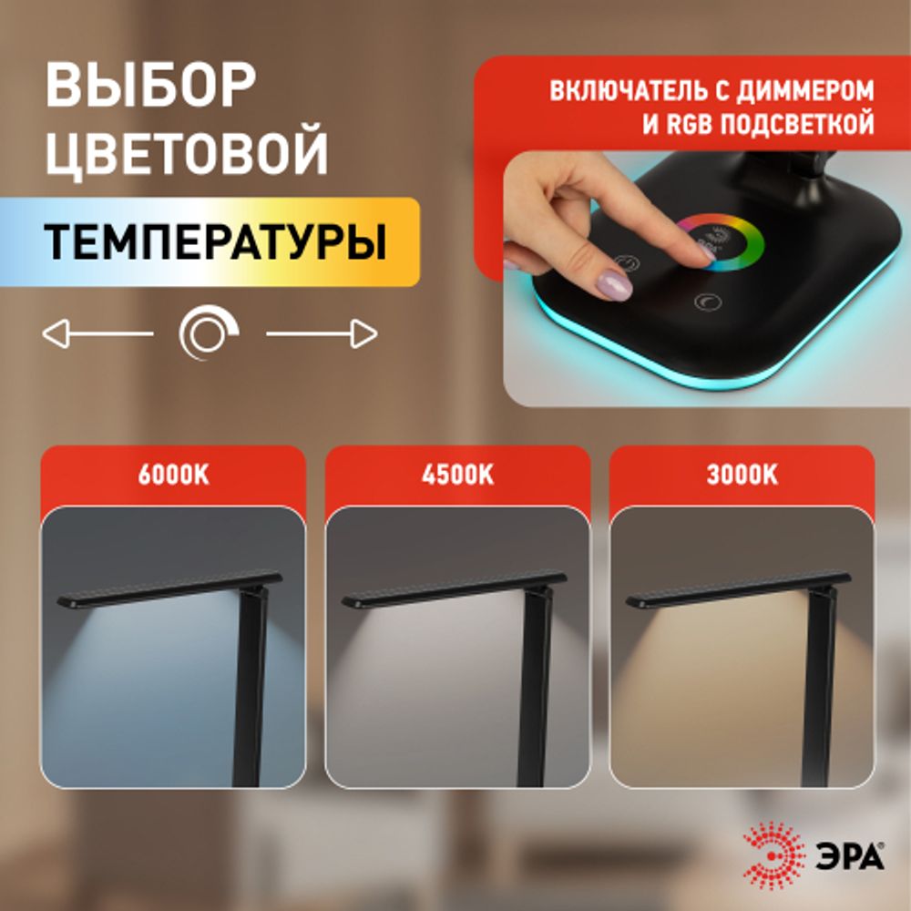 Настольный светильник ЭРА NLED-502-11W-BK светодиодный с RGB ночником черный