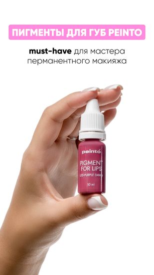 PEINTO - Пигмент для губ L2 Sweet Lips ("Сладкие Губы" by Пеинто)