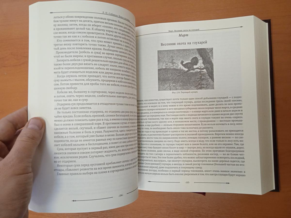 Сабанеев Л.П. "Книга охотника" Книга подарочная в кожаном переплете с бронзовыми накладками
