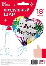 Шар (18"/46 см) Сердце, С Днем рождения (разноцветные ручки), на русском языке 1 шт.