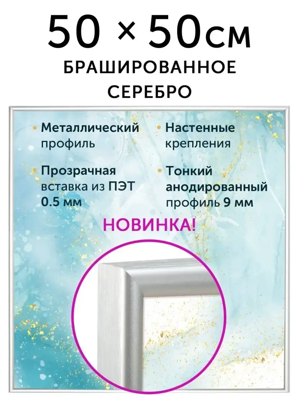 Металлическая рамка 50х50 см