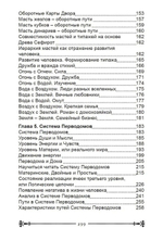 Карты Таро. Таро и Каббала. Практическая реализация