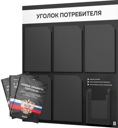 Черные уголки потребителя на 6 карманов Black Color