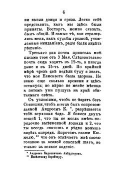 Письма Сперанского из Сибири к его дочери Елизавете Михайловне (в замужестве Фроловой-Багреевой) | Сперанский Михаил Михайлович