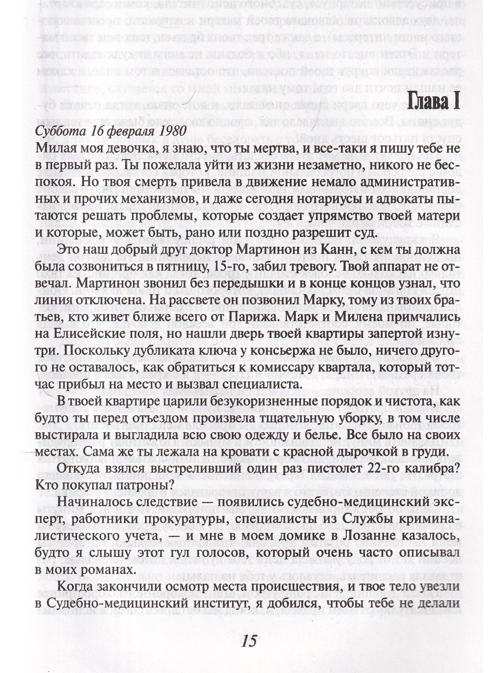 Воспоминания о сокровенном