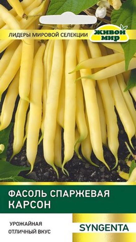 Фасоль спаржевая "ЖМ. Kapcoн" 7г, Нидерланды.