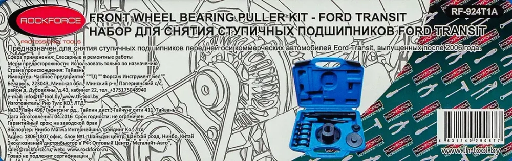 Набор инструментов для ступичных подшипников Ford Transit 11пр., в кейсе RockForce##Rock FORCE RF-924T1A