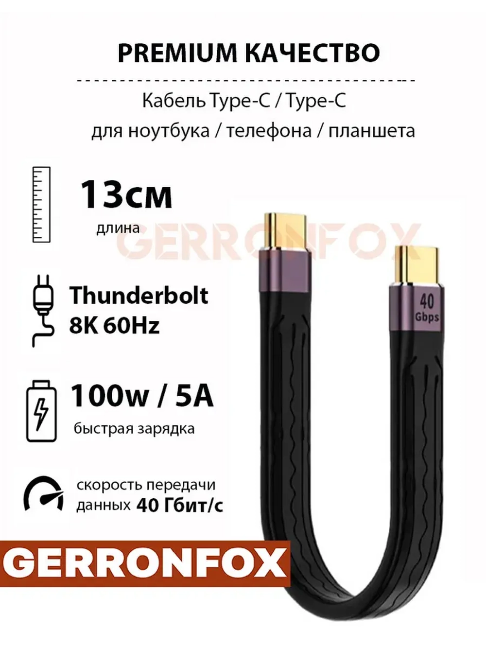 Короткий кабель зарядки Тайпси 13 см 5А 100w, USB 4.0