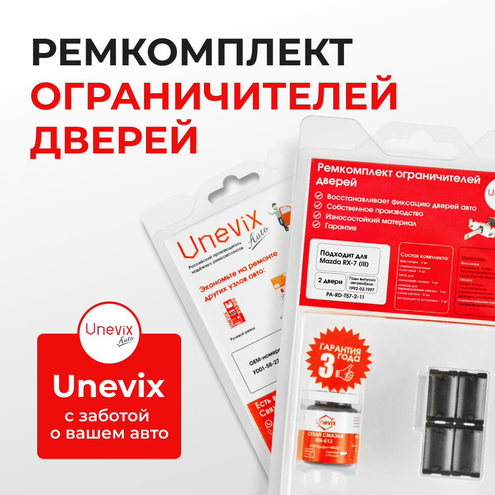 Ремкомплект ограничителей дверей Mazda RX-7 (III) FD (2 двери, тип 57) 1992-01.03.1997