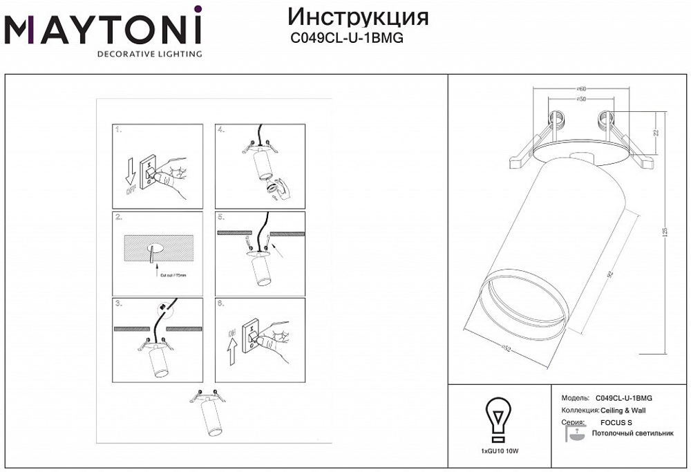 Спот Maytoni Technical C049CL-U-1BMG