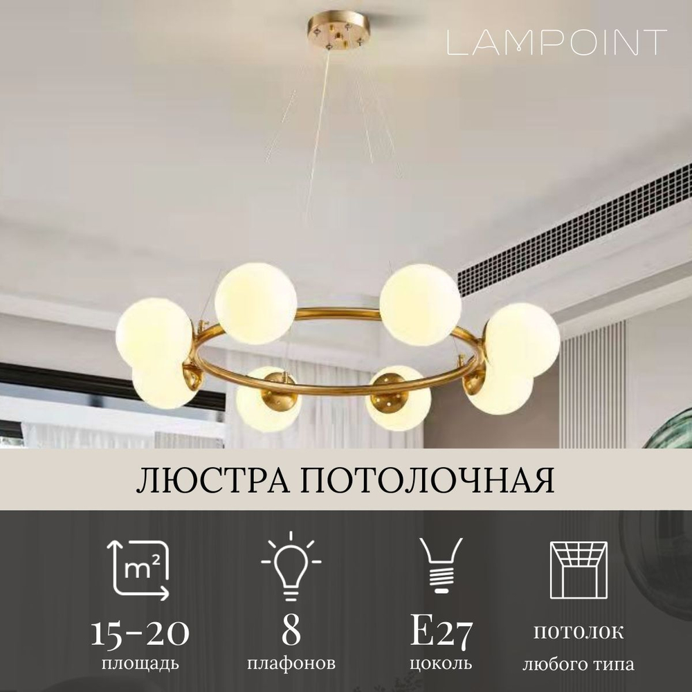 Люстра потолочная золотая в гостиную, кухню, в зал и детскую комнату кольцо с шарами. Люстра шары в скандинавском стиле. Матовые плафоны, 8 плафонов