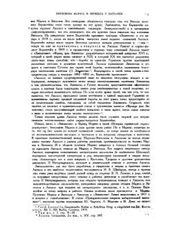 Литературное наследство. Выпуск 3 | Нет автора