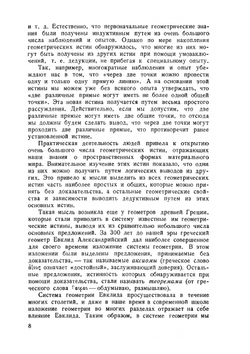 О доказательстве в геометрии. Выпуск 14 | А.И. Фетисов