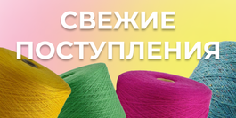 Магазин пряжи "Шелкопряд"