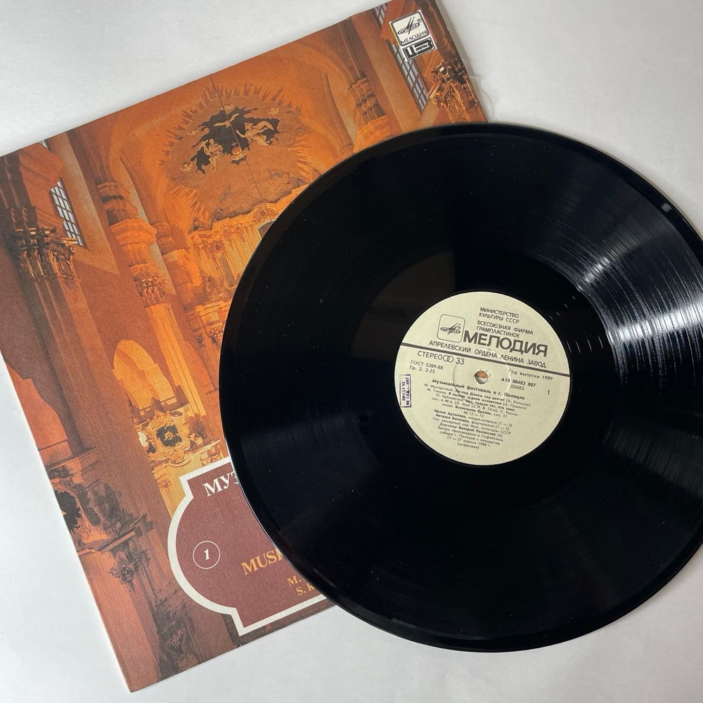 Винтажная виниловая пластинка LP М. Мусоргский, М. Глинка, П. Чайковский, С. Рахманинов, А. Шнитке, Б.Бриттен, Музыкальный Фестиваль В Полоцке 1. Апрель 1988 (СССР 1989)