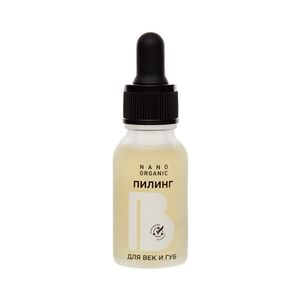 Пилинг для век и губ, 15 мл (Nano Organic)