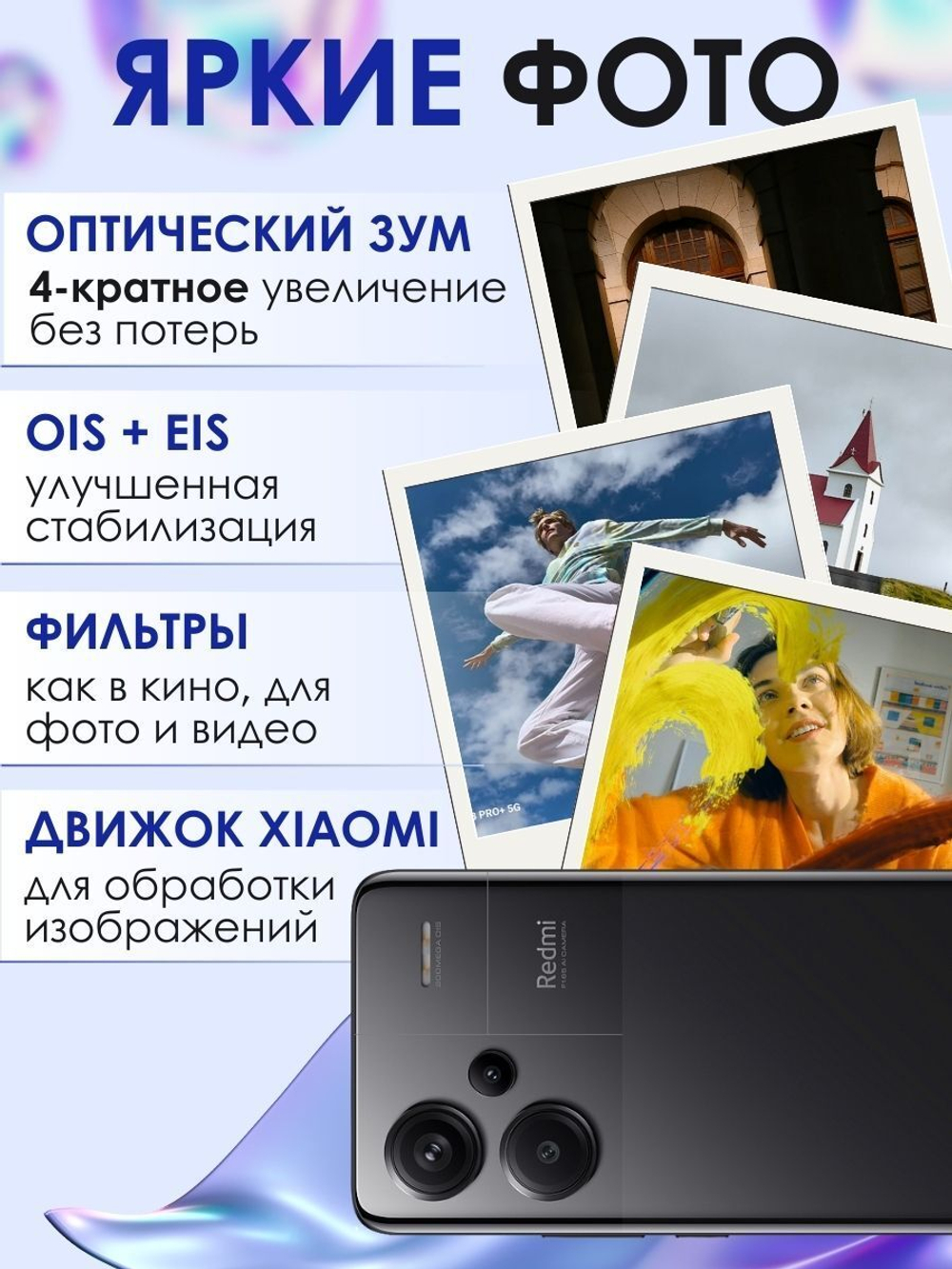 Смартфон Xiaomi Redmi Note 13 Pro Plus 5G 8/256Gb сиреневый