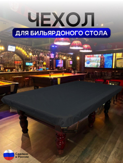 Чехол на бильярдный стол 8 футов (224*112 см) синий
