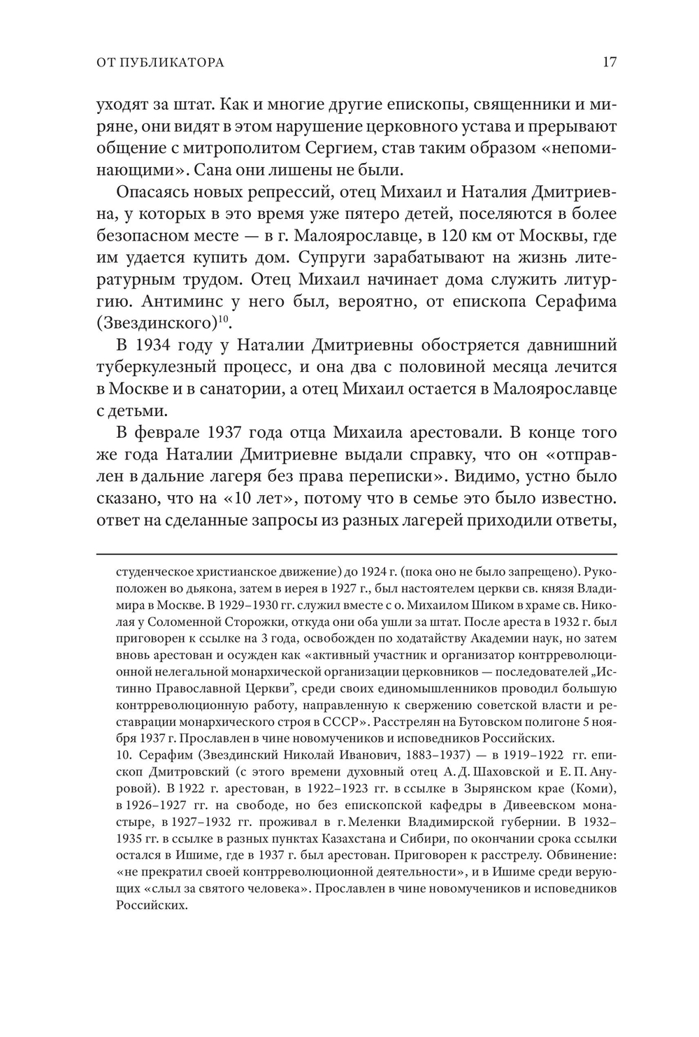 Непридуманные судьбы на фоне ушедшего века. В 2-х томах