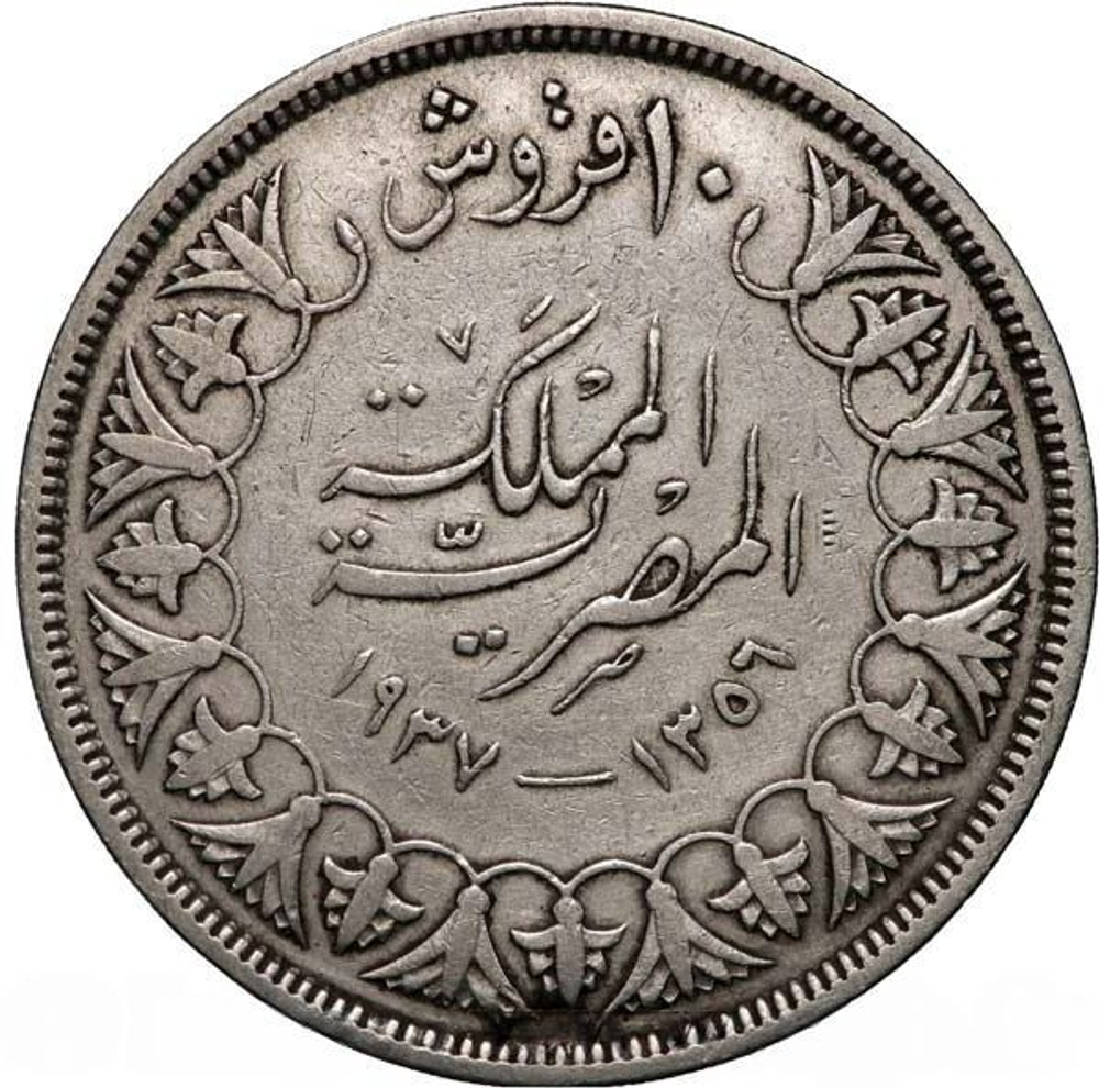 Egypt, 10 Piastres, 1937 – King Farouk I, XF