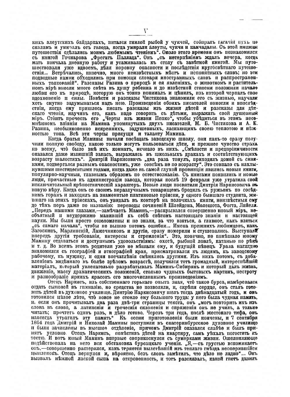 Полное собрание сочинений  Н. Мамин-Сибиряк. Том 1 | Мамин-Сибиряк Дмитрий Наркисович