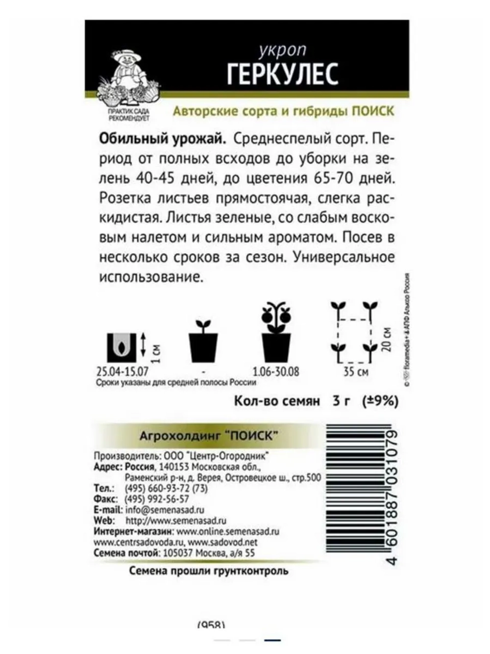 Укроп Геркулес 3гр.