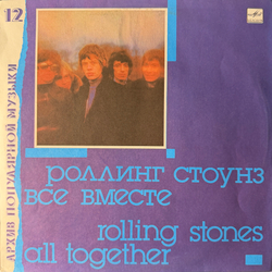 Виниловая пластинка Роллинг Стоунз – Все Вместе ( Мелодия) LP