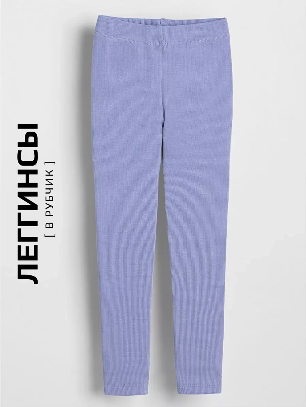 Лосины детские леггинсы в сад на осень