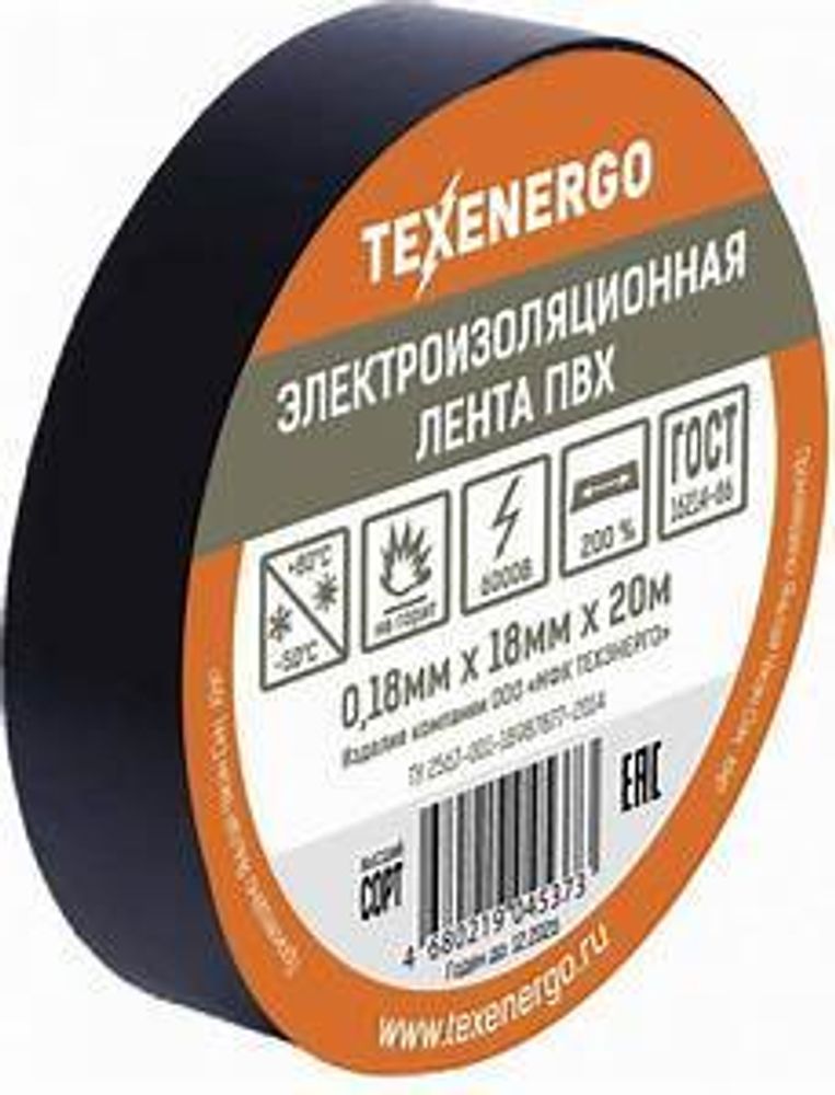 Изолента ПВХ премиум класс 18мм-20м, черная ЕРМАК //