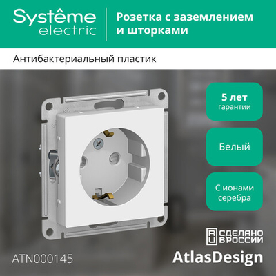 ATLASDESIGN РОЗЕТКА с заземлением со шторками, 16А, механизм, БЕЛЫЙ ATN000145