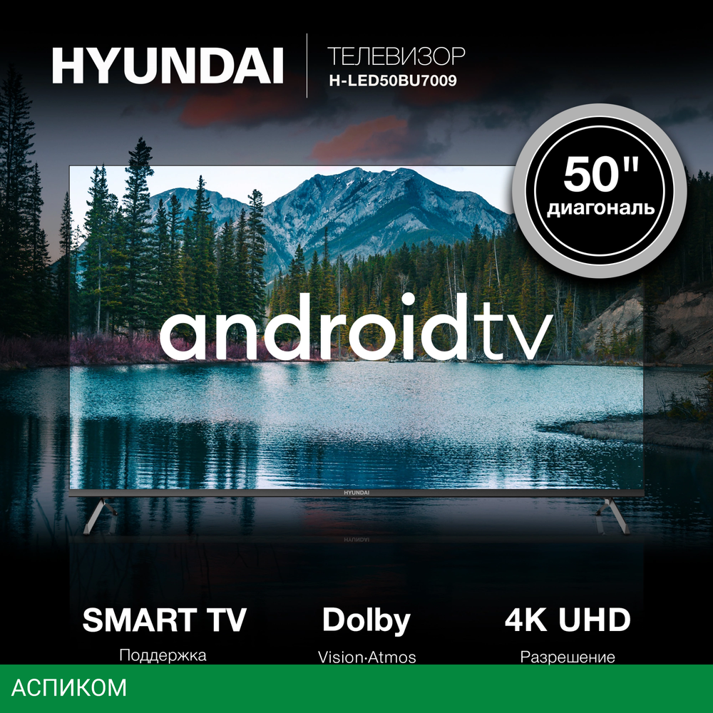 Телевизор LED Hyundai 50" H-LED50BU7009
