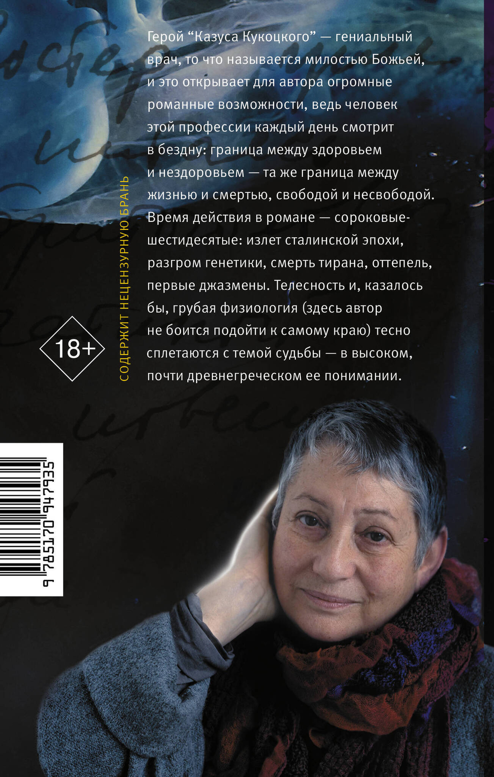 Казус Кукоцкого