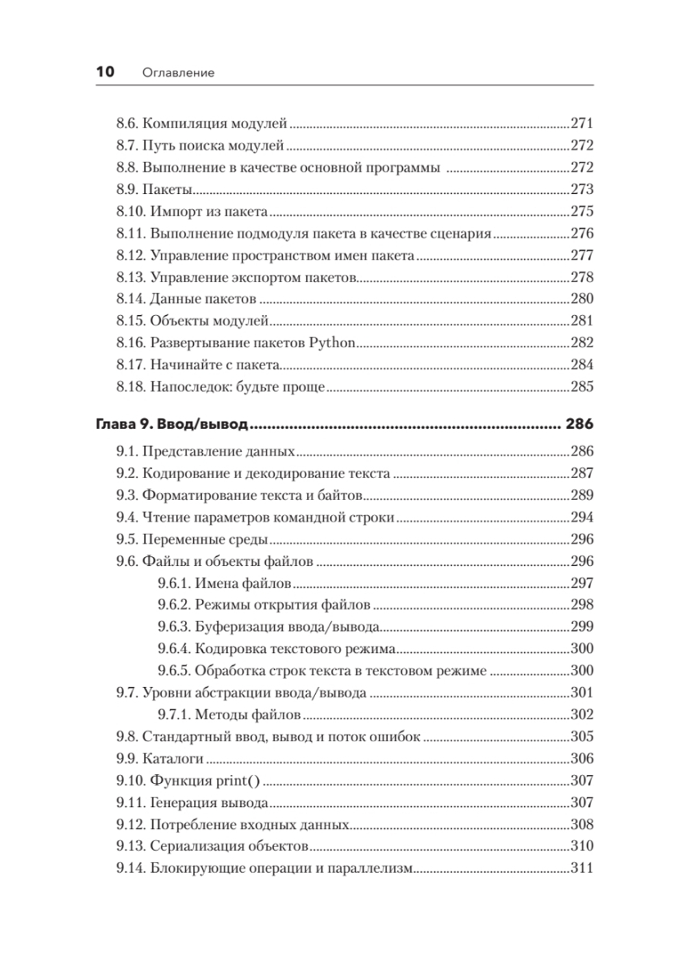 Python. Исчерпывающее руководство