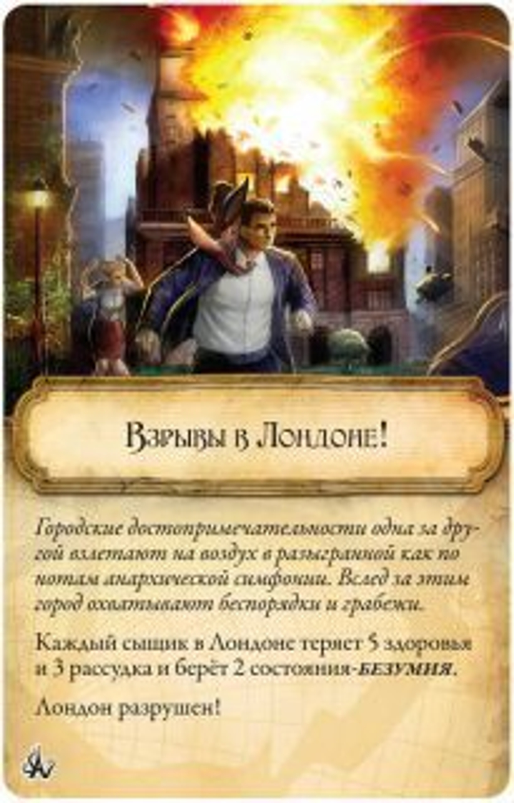 Древний ужас: Разрушенные города (на русском языке)