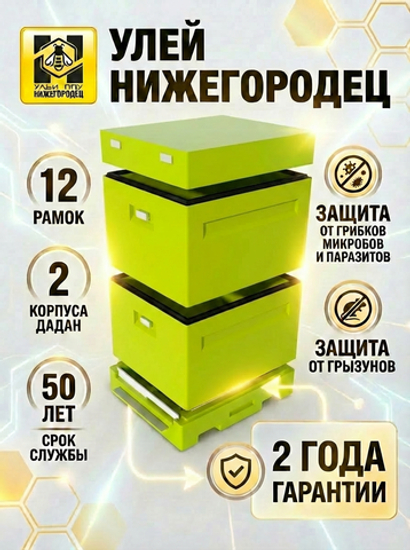 Улей ППУ Нижегородец 12 рамок Комплект 2 корпуса Дадан