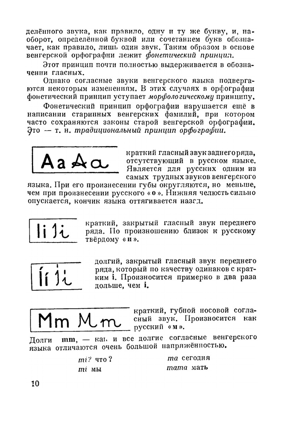 Учебник венгерского языка. Том 1 | Ш. Деак