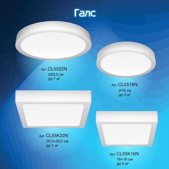 CL55K16N Галс Квадр. Св-к Накл. LED 16W*4000K