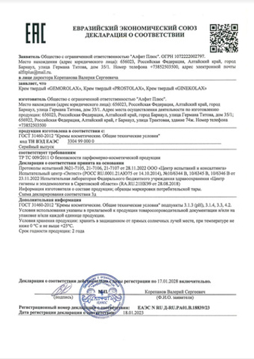 GINEKOLAX №10, Гинеколакс с маслом черного тмина фитосвечи для женщин