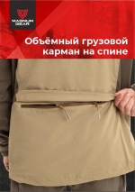 Костюм МАГНУМ BUSHMASTER песок