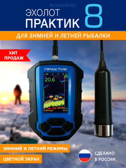 Эхолот Практик 8 color